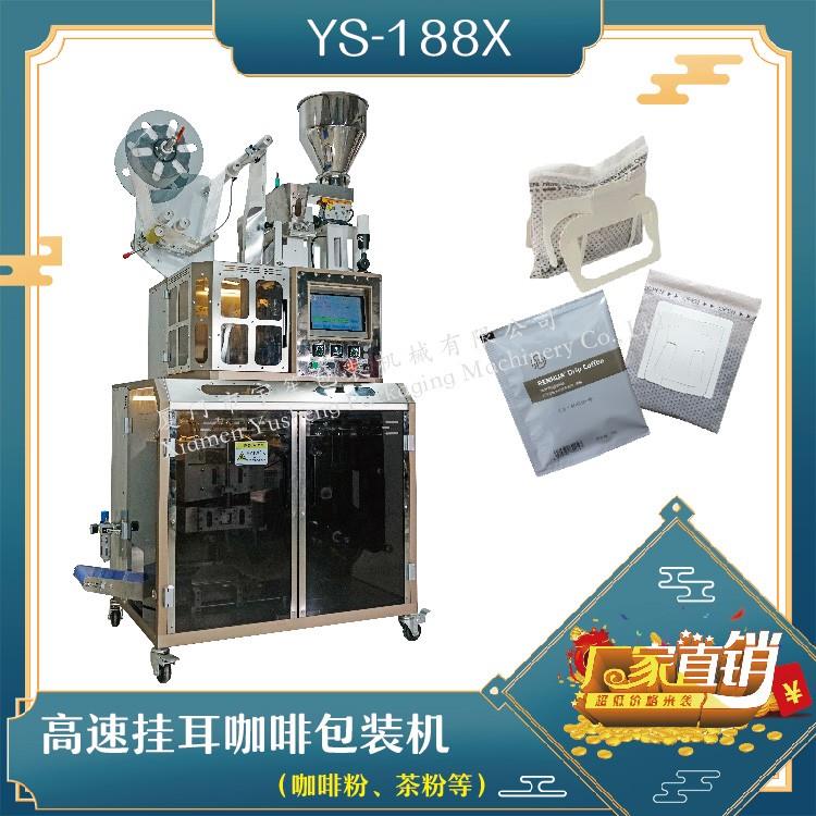 全自動(dòng)高速掛耳咖啡包裝機(jī)，解決咖啡生產(chǎn)效率問(wèn)題！